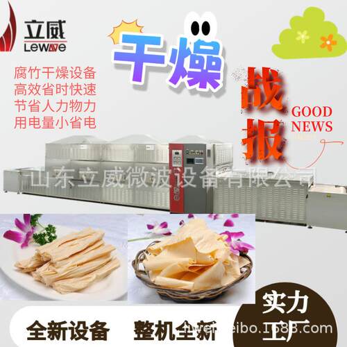 立威微波干燥设备豆制品微波杀菌机PLC智能控制整机不锈钢