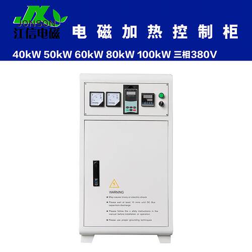 工业锅炉电磁加热设备 落地式电磁加热器 江信电磁感应加热控制柜