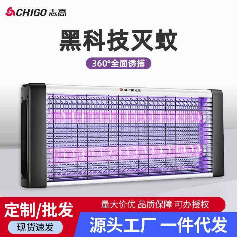 志高灭蚊灯商用驱蚊器餐厅饭店灭蝇灯家用苍蝇神器蚊虫诱灭器