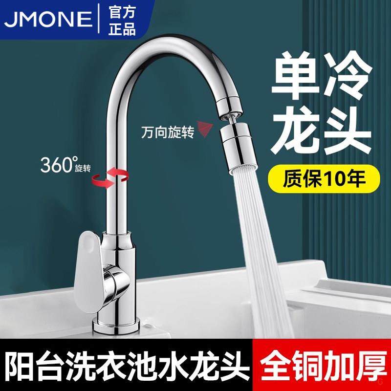 全铜阳台洗衣池单冷水龙头洗衣台洗手脸盆水槽万向旋转防溅水冷热