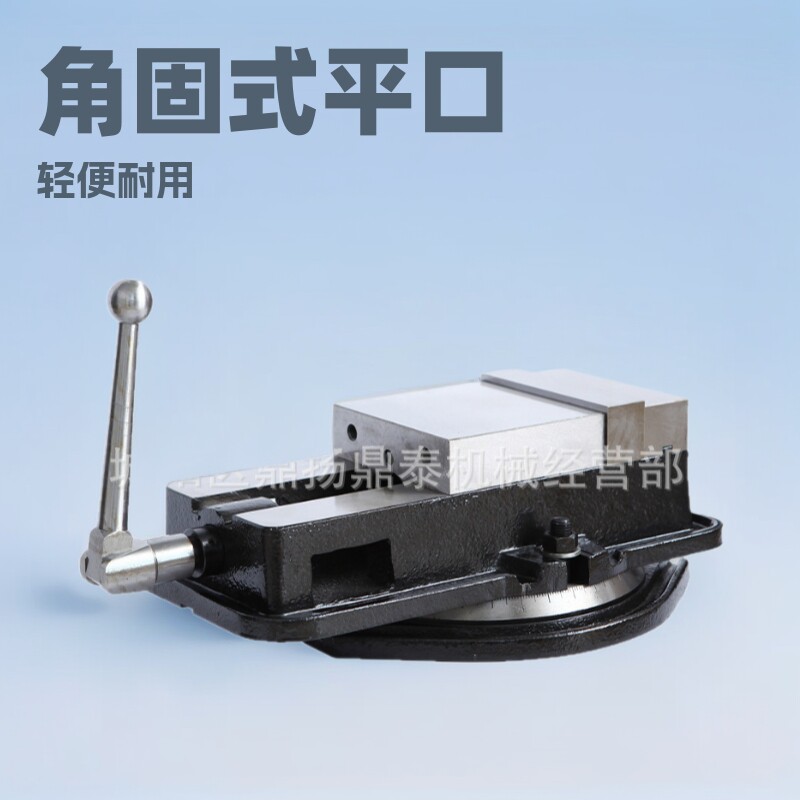角固式平口钳CNC机用平口台钳重型铣床台钳工业级4寸8寸虎钳