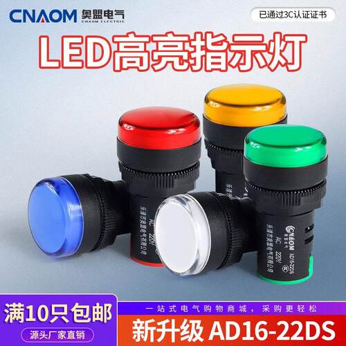 LED电源指示灯AD16-22DS 配电箱通用讯号灯 220V绿色显示灯奥盟品
