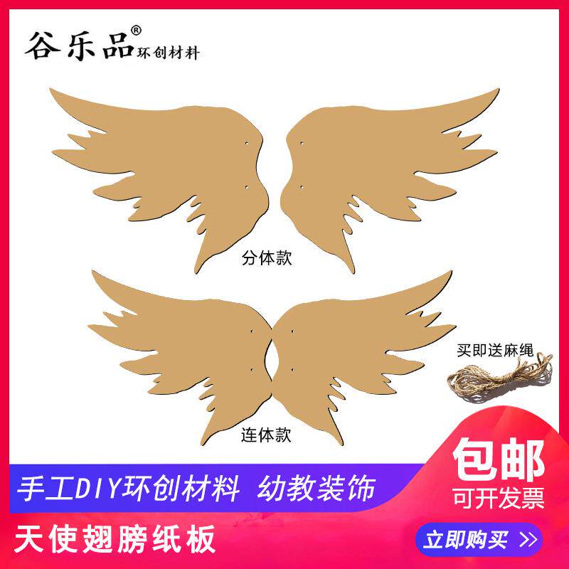 学校幼儿园环创意新道具手工DIY材料区角牌墙饰天使翅膀纸板包邮