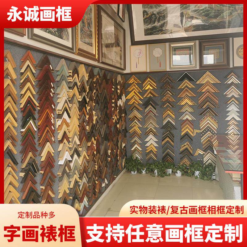 北京字画装裱画框定制唐卡实木画框铝合金画框