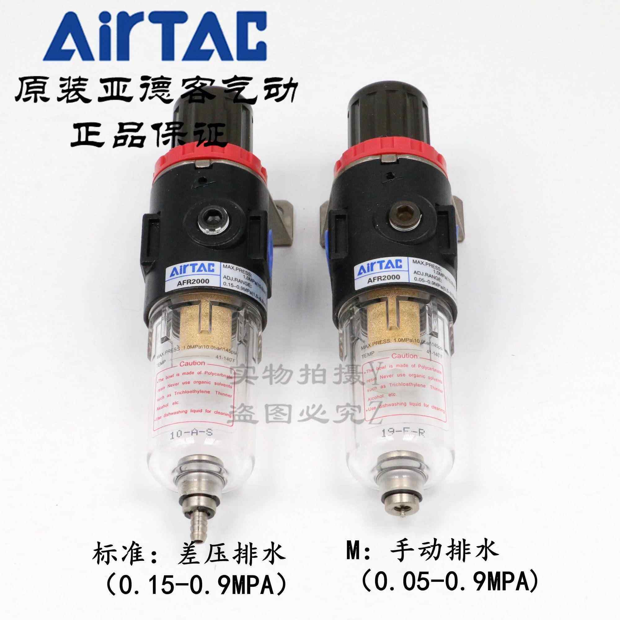 AirTAC原装正品亚德客 过滤器 油水分离器 AFR2000-M-W AFR20001