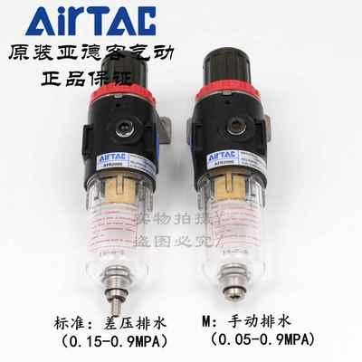 AirTAC原装正品亚德客 过滤器 油水分离器 AFR2000-M-W AFR20001