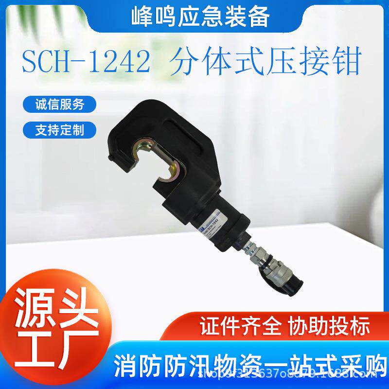 SCH-1242分体式压接钳多功能钢芯铝绞线压线钳分离式油压机