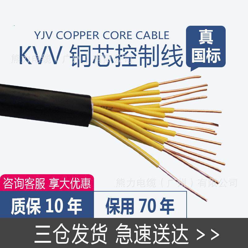 厂家直销国标KVV多芯控制电缆 设备控制线护套线传输线控制线电缆