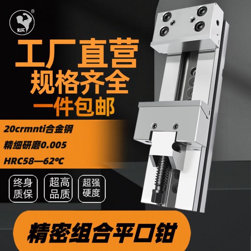 精密组合平口钳台虎钳合金钢虎钳加工中心专用虎钳4寸6寸7寸8寸