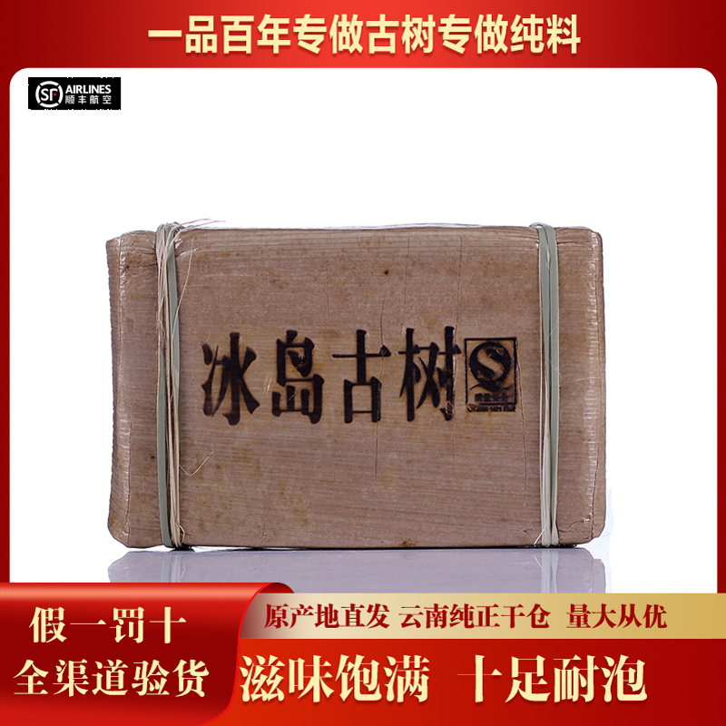 【1砖】一品百年2022年冰岛古树黄金砖云南茶叶普洱生茶500g