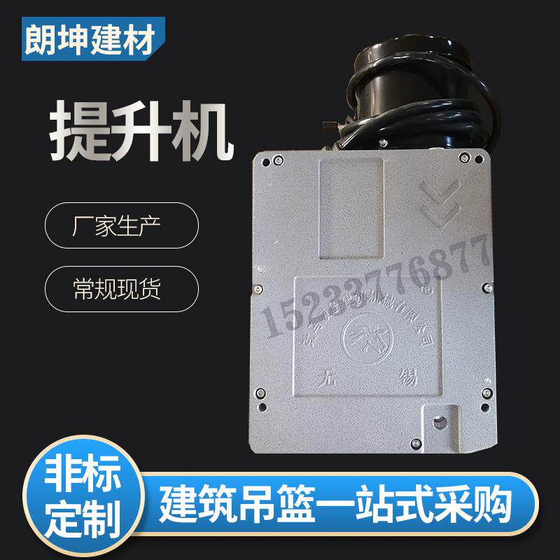 吊篮提升机高空业吊篮421动吊篮配件升降电机外墙工作厂保护安作