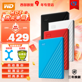 wd西部数据移动硬盘，2tbmypassportusb3.0加密高速电脑手机磁盘