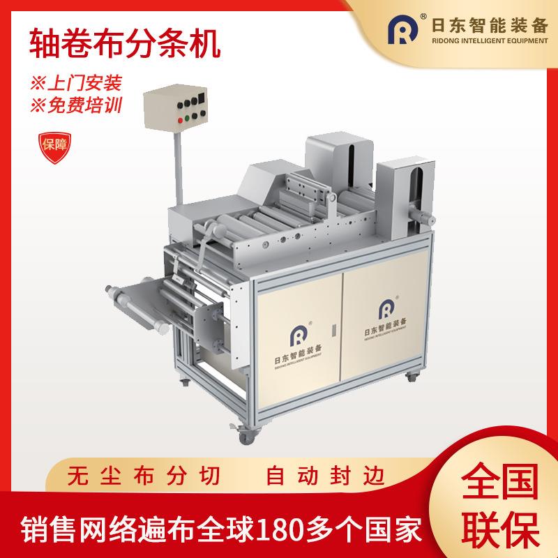 卷轴布分条机布料切边不毛边不散边分条机面料布商标分条智能