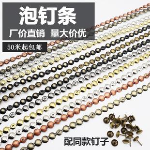 沙发软包翻新泡钉条铜钉条鼓钉排钉条欧美家具装饰钉条仿古菊花条
