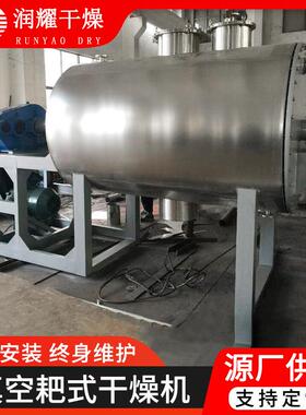锰酸锂真化空燥耙式干燥机 POH有机肥干机 工烘漂粉精耙式真空干