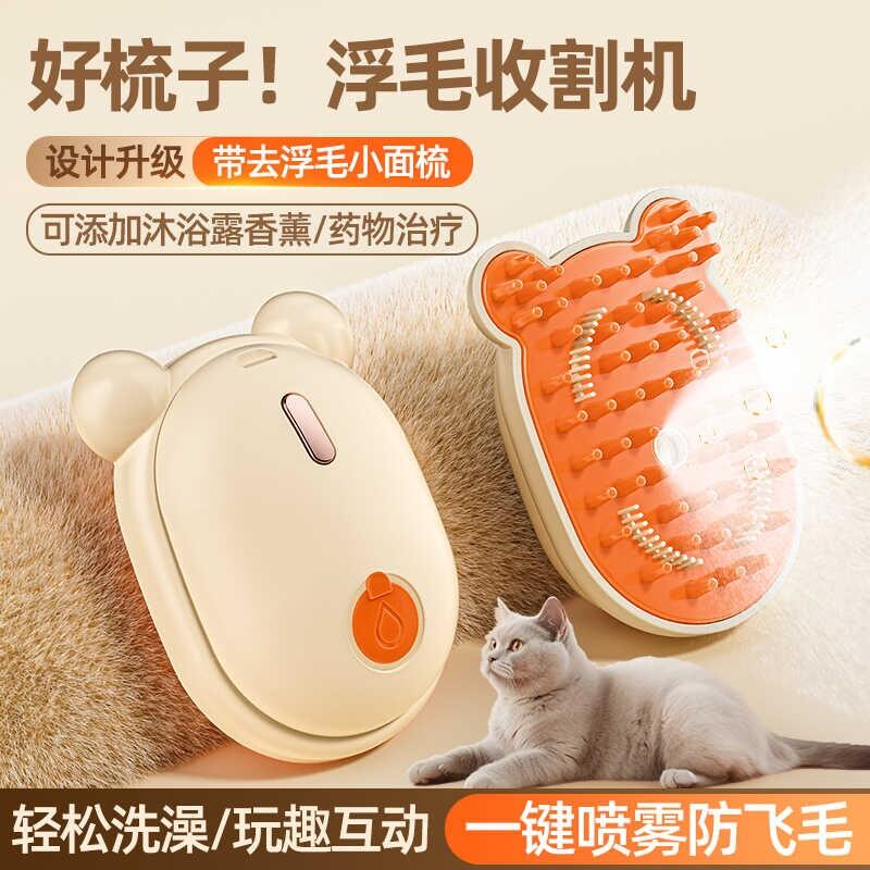 宠物蒸气喷雾梳子打结去浮毛猫咪狗狗梳毛专用免洗澡猫毛梳刷T