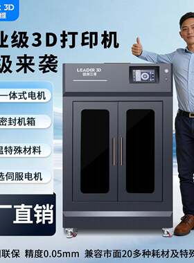 3D打印机工业级超大尺寸大型全密封恒温机箱速打印ABS