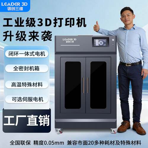 3D打印机工业级超大尺寸大型全密封恒温机箱速打印ABS