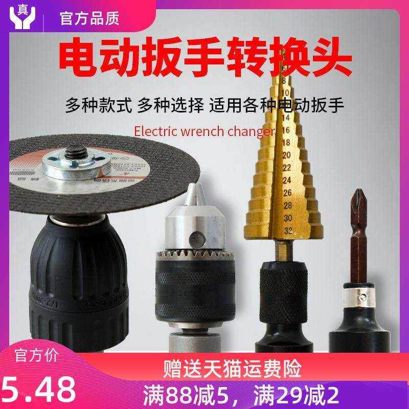 电动扳手转换接头接杆转换电钻角磨机瓷砖钻头木工开孔器批头套筒