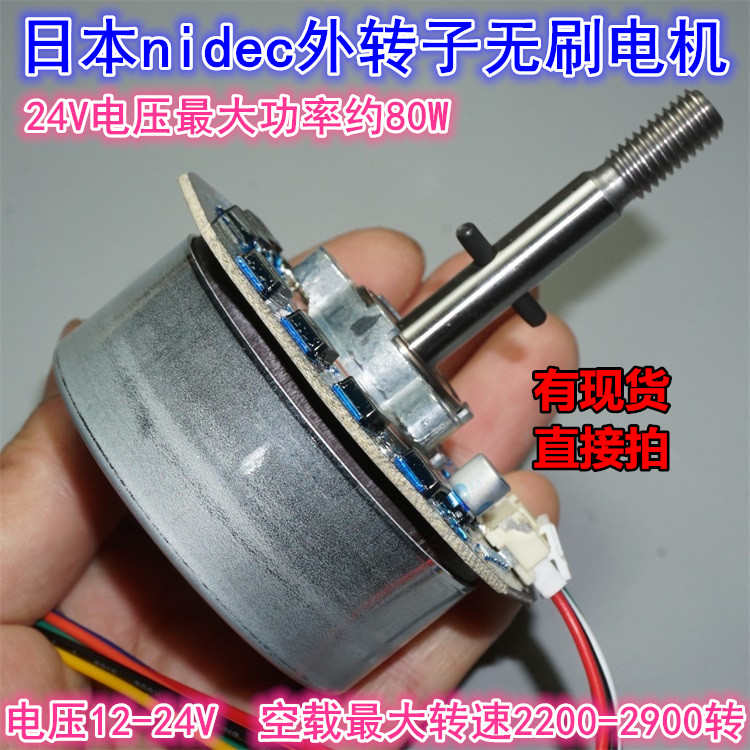 NIDEC尼得科12-24V大功率外转子无刷变频马达直流风扇电机48F704