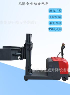 供应全电动翻转式纸卷车无腿配重式油桶倒料机抱夹式圆筒车