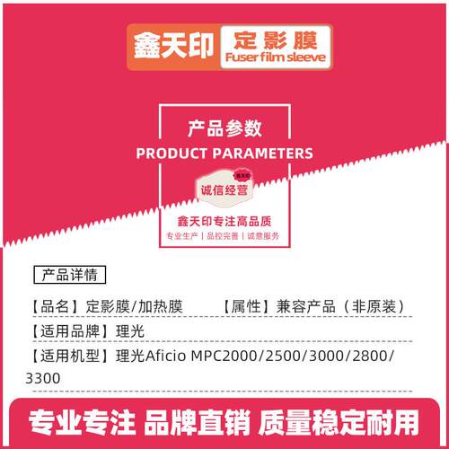 适用理光MP C2000 C2500定影膜C3000 C2800 C3300 B2384070加热膜