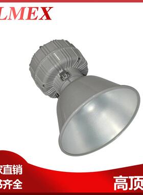 NGC9810LED高顶灯LED防爆天棚灯工矿灯厂房高顶灯照明灯