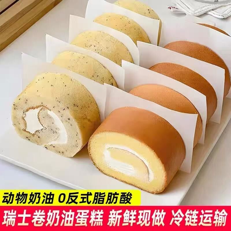 &顺丰包邮瑞士卷超市山动物奶油蛋糕卷sa姆同款伯爵红茶原味下午