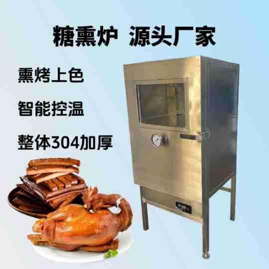 猪蹄熏鸡智能糖熏炉现货秒发华杰熏豆腐干熏猪肚机器制造商