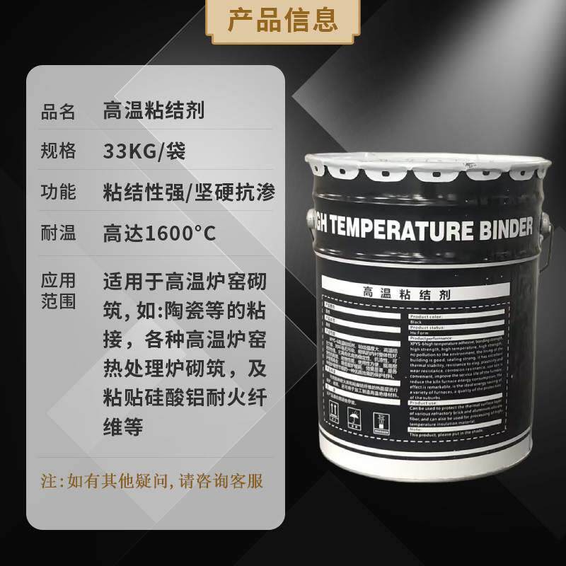 高温粘结剂硅酸铝卷毯粘结剂桶装开盖即用窑炉轻质砖砌砖高温胶泥