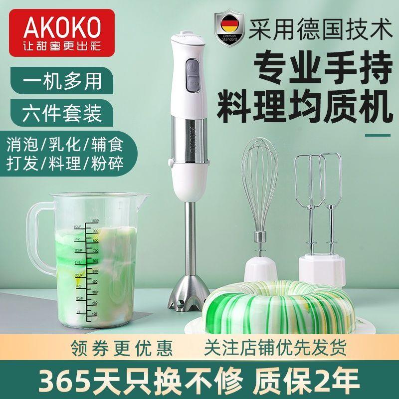 AKOKO多功能手持料理棒商用副食品电动搅拌烘焙淋面消泡乳化均质
