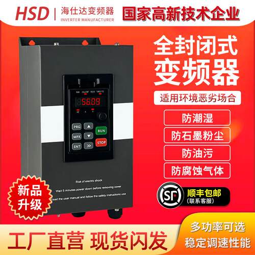 重载变频器三相380V全封闭式防尘4/7.5/11/15/22/37kw电机调速器