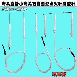 燃气瓦斯竈通用陶瓷铜管带线点火针线感应针外螺纹点火感应一体针