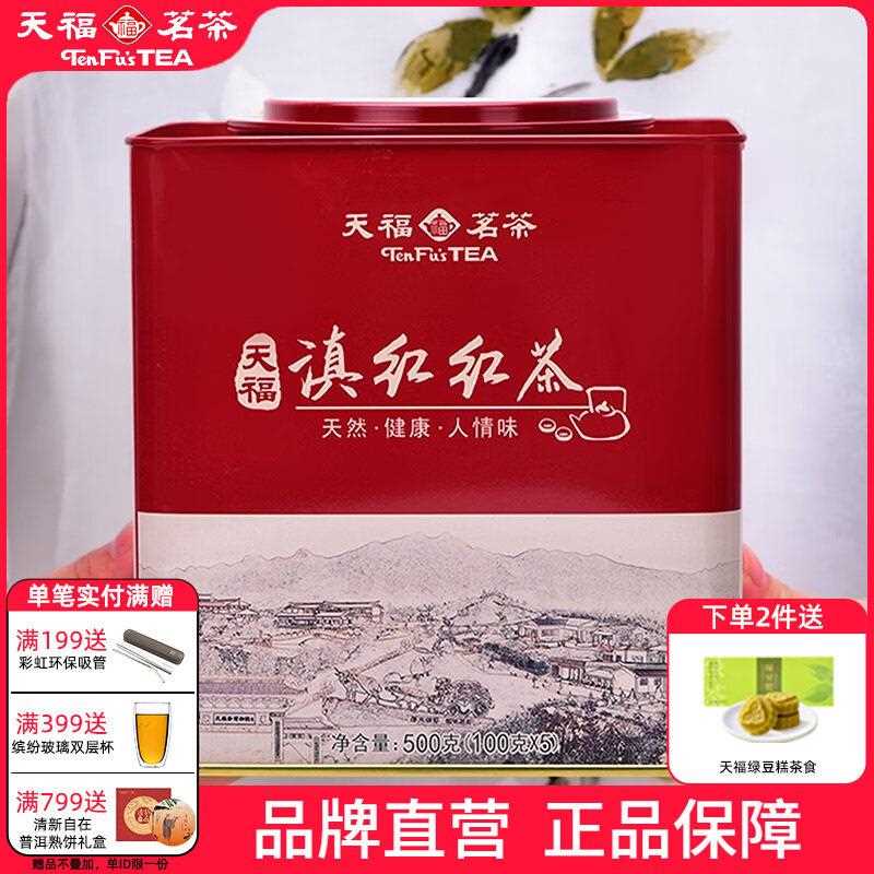 新疆包邮天福茗茶 茗丰滇红茶散茶 云南红茶方形大铁罐装500G
