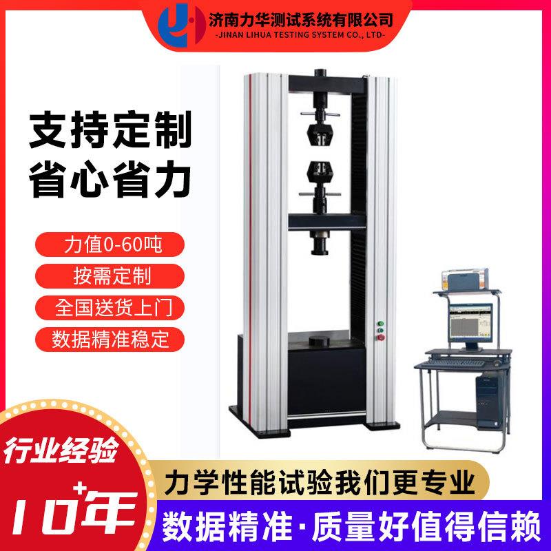 力华型材高温拉伸试验机金属标准试样拉力检测设备