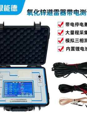 LNYB-506 氧化锌避雷器带电测试仪 三相无线阻性泄漏电流 检测仪