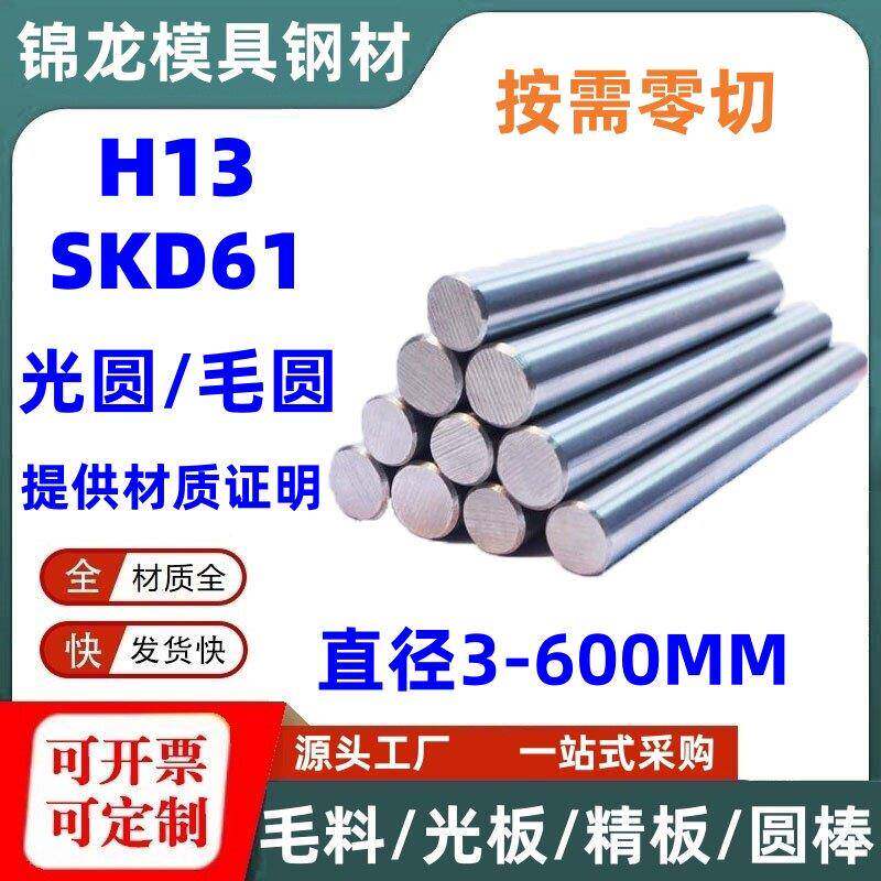 模具钢材H13圆棒 光圆SKD61圆钢调质料FDAC淬火料磨光圆小直径3.3