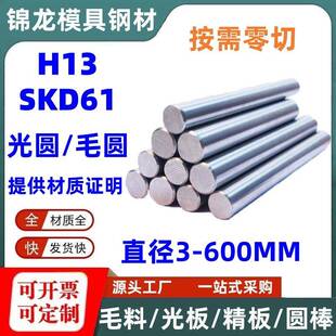 模具钢材H13圆棒 光圆SKD61圆钢调质料FDAC淬火料磨光圆小直径3.3