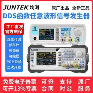 均测JUNTEK DDS函数任意波形信号发生器JDS6600可编程PSG9080