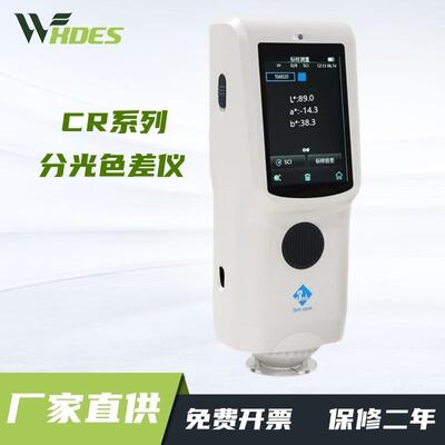 3nh高精度色差仪五金塑料喷漆涂层色差检测仪CR7CR8分光测色仪