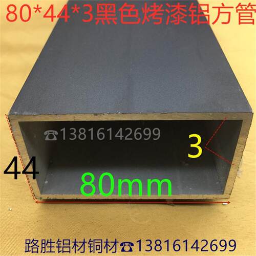 黑色铝方管80*44*3毫米隔断幕墙方通8*4.4公分户外家装铝管一米价