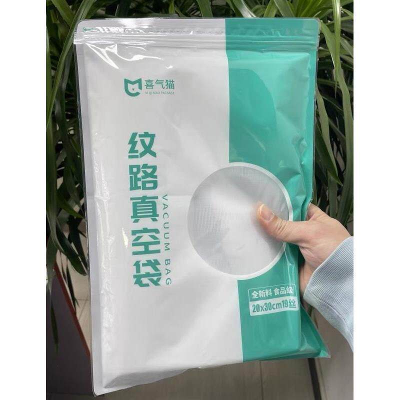 喜气猫食品级网格纹路真空袋抽气压缩专用密封口保鲜膜卷包装袋子