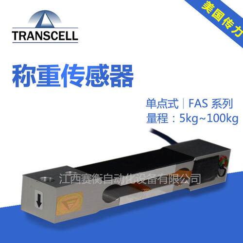 现货供应FAS-75kg点式称重传感器