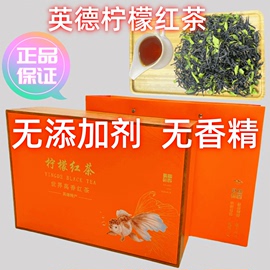 柠檬红茶英红九号新茶一级浓香型散装500克盒装广东特产茶叶