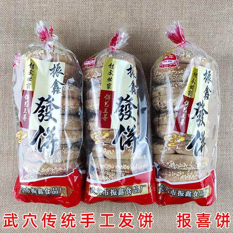 振鑫老窖小发饼湖北武穴特产发饼零食早餐即食饼干面包糕点450g袋