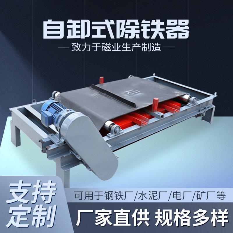 悬挂式自卸式强磁除铁器输送带磁选机吸铁石强力永磁电磁吸铁器