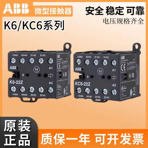 正品ABB小型交流接触器KC6-22Z K6-31Z-40E DC24V/AC220-240V