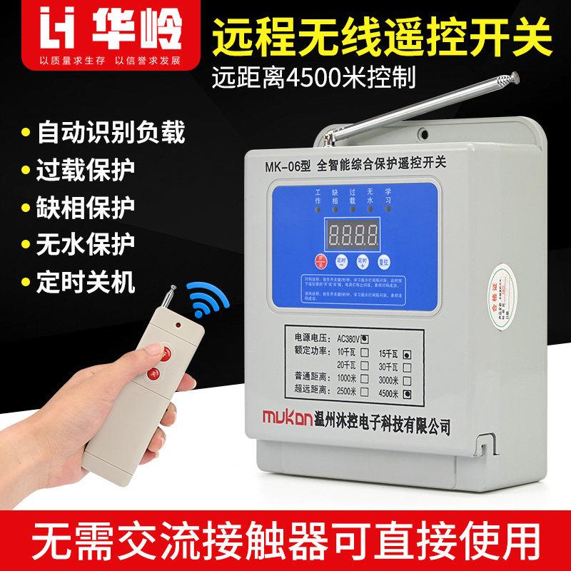 沐控380V三相无线遥控开关大功率水泵电机缺相过载保护定时遥控