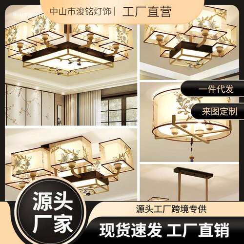 新中式客厅吸顶灯中国风卧室灯房间餐厅书房刺绣全屋LED灯具套餐