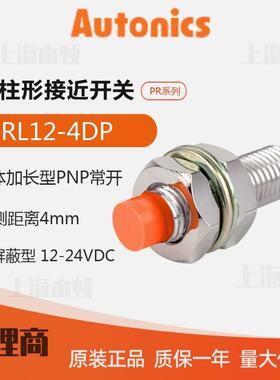L原装加托尼克斯Autonics奥长型接近开关PR12-4DN789PRL12-4DP2